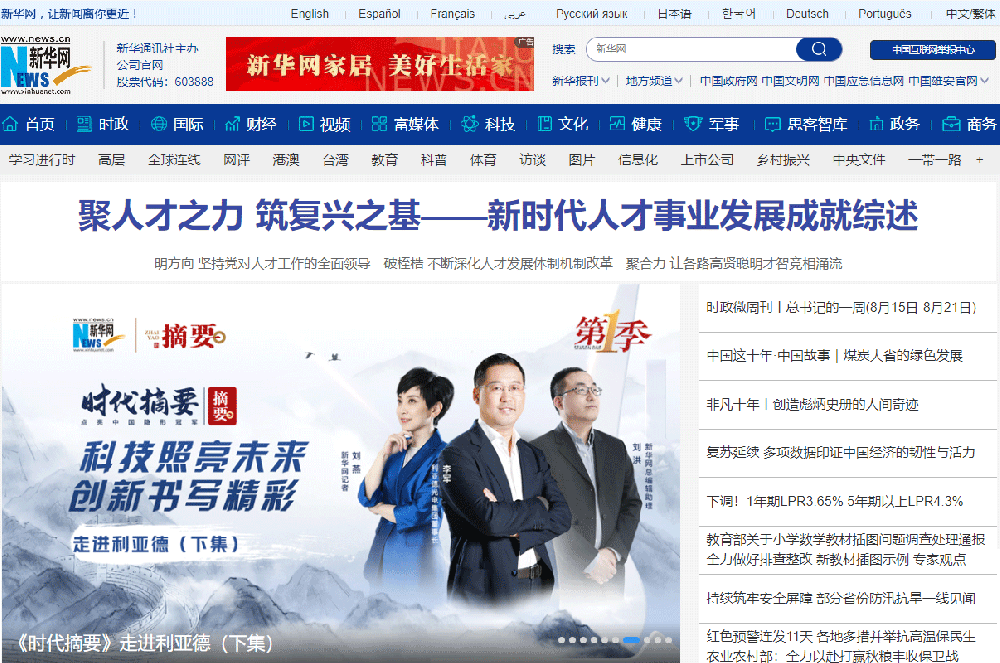 新華網(wǎng)《時(shí)代摘要》走進(jìn)利亞德（下集）：暢談利亞德自主奮斗之路